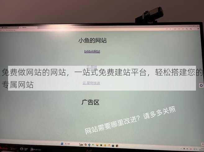 免费做网站的网站