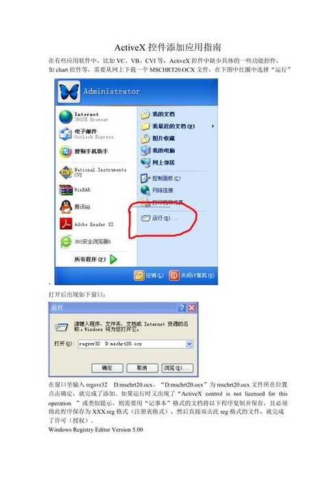 网页调用activex控件（网页安装activex控件）