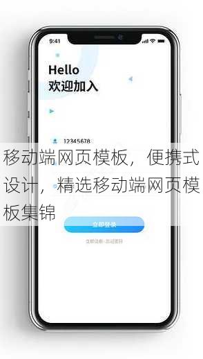 移动端网页模板