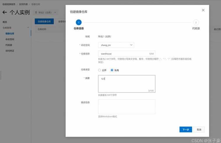 阿里云镜像仓库（阿里云镜像仓库密码忘了）