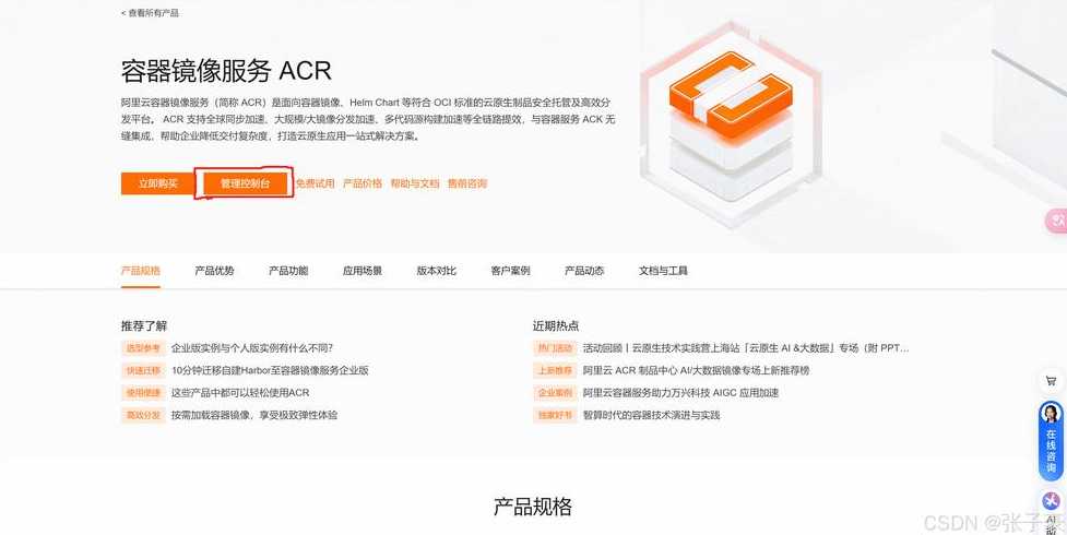阿里云镜像仓库（阿里云镜像仓库密码忘了）