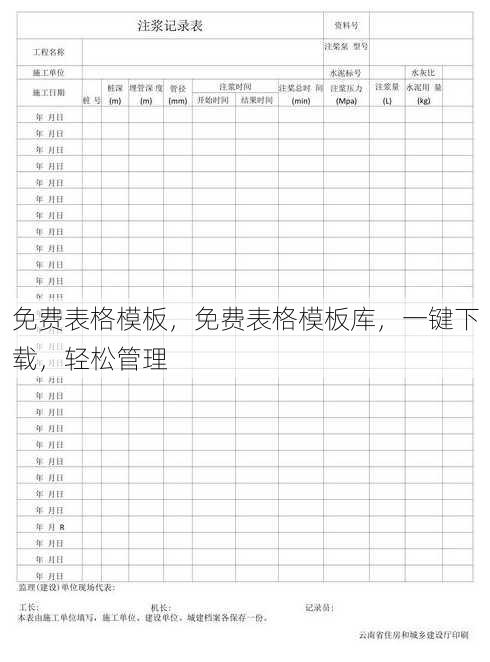 免费表格模板