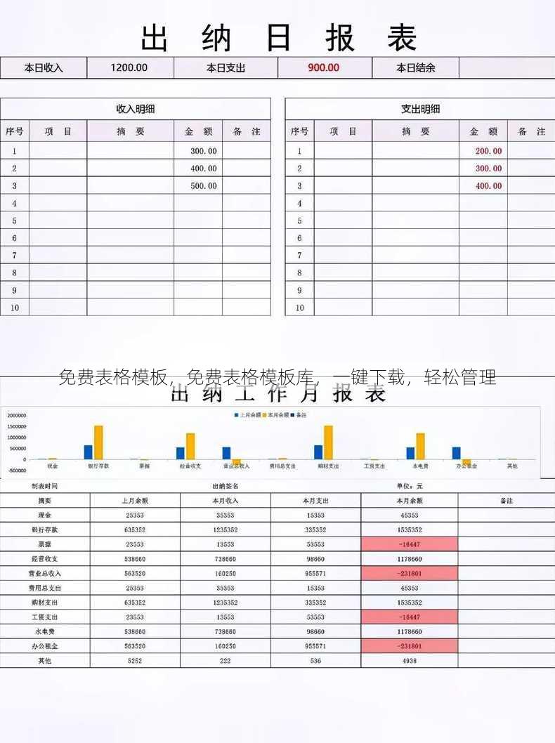 免费表格模板