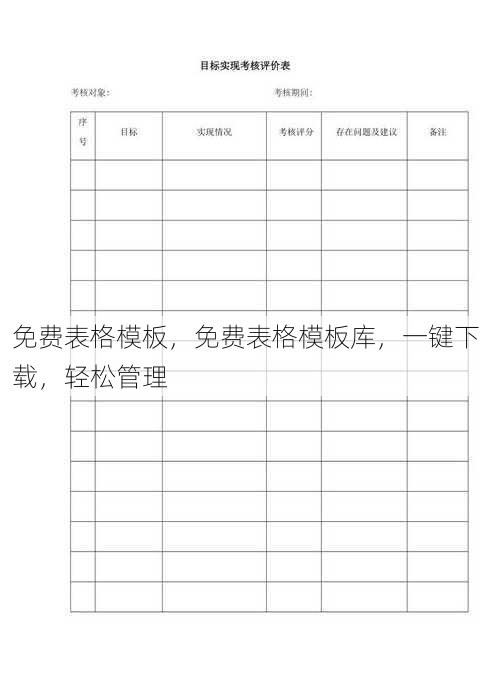 免费表格模板