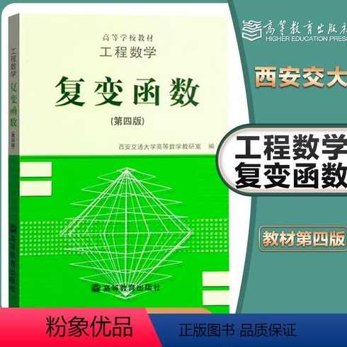 复变函数第四版电子版（复变函数 第四版）