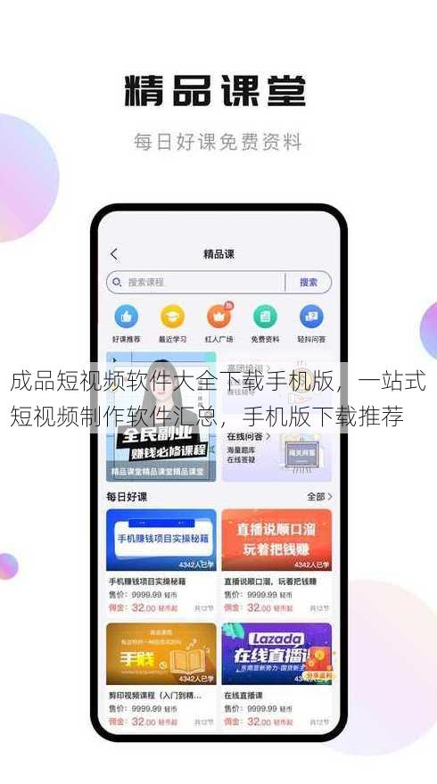 成品短视频软件大全下载手机版