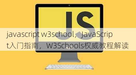 javascript w3school