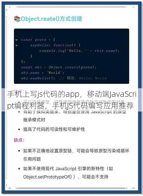 手机上写js代码的app