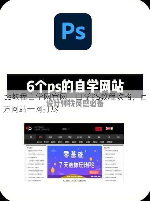 ps教程自学网官网