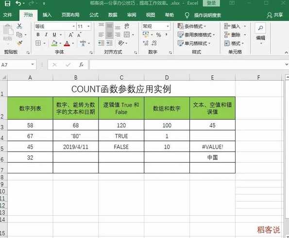 count函数用法举例（count 函数）