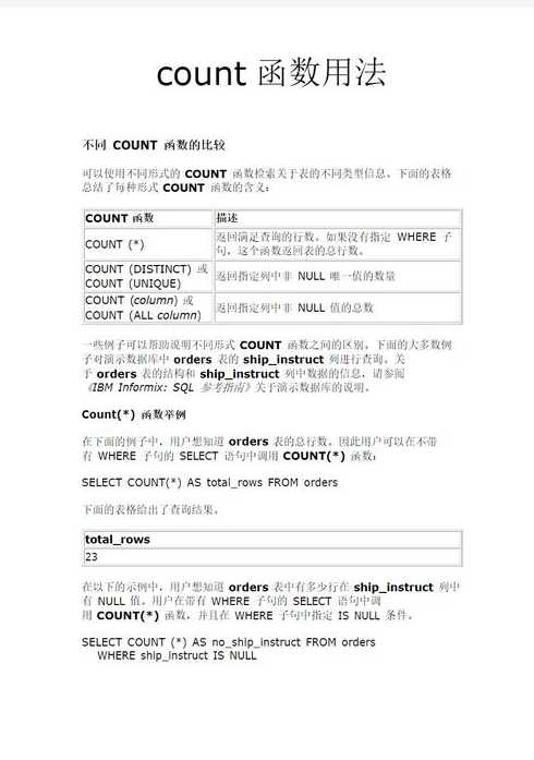 count函数用法举例（count 函数）
