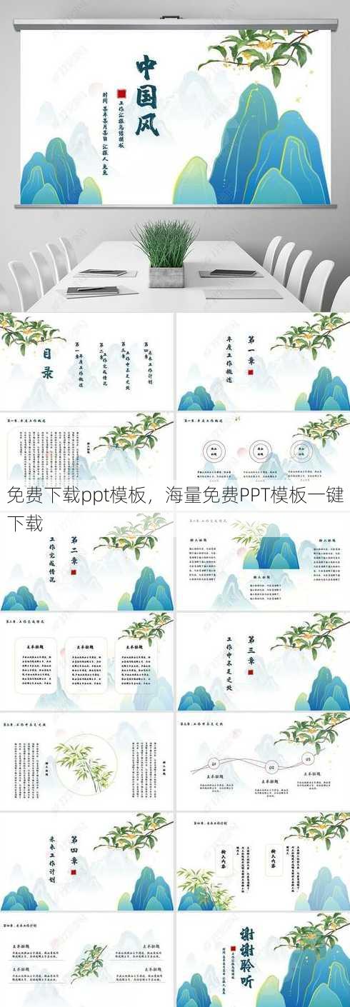 免费下载ppt模板