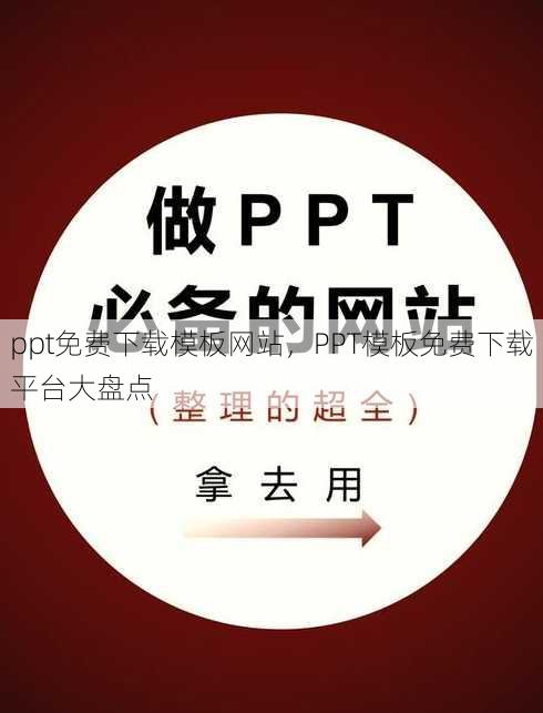 ppt免费下载模板网站