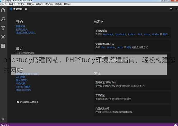 phpstudy搭建网站