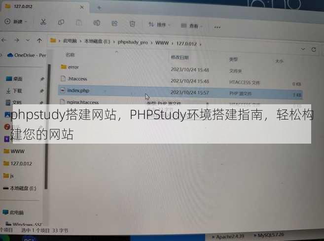 phpstudy搭建网站