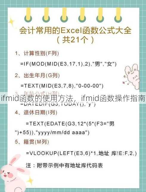 ifmid函数的使用方法