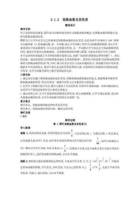 指数函数教学设计一等奖（指数函数课堂设计）