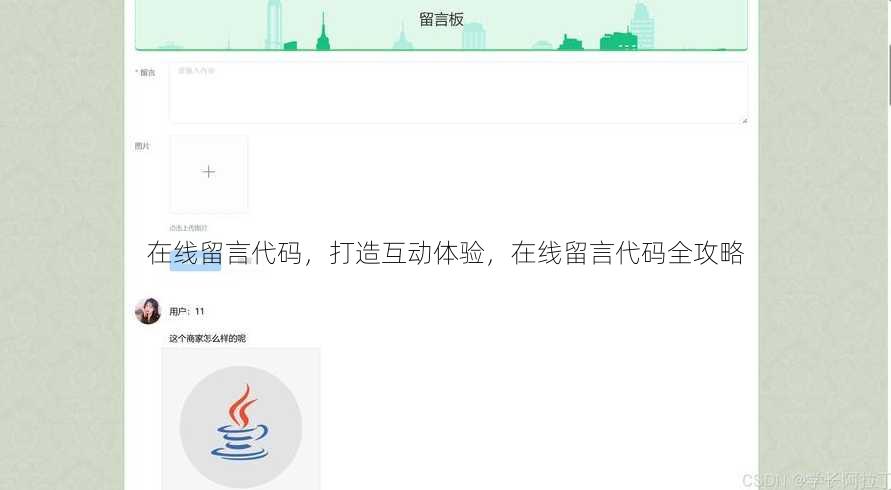 在线留言代码
