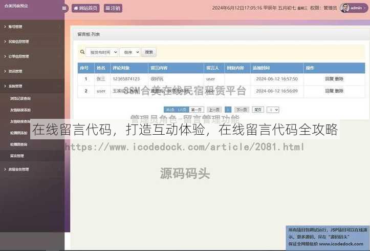 在线留言代码