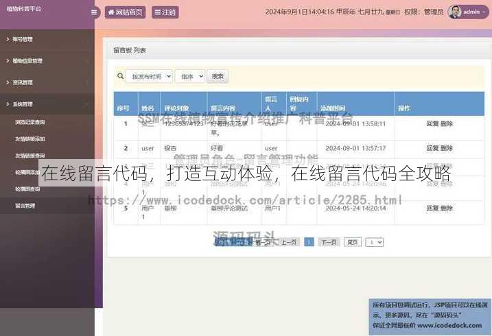 在线留言代码