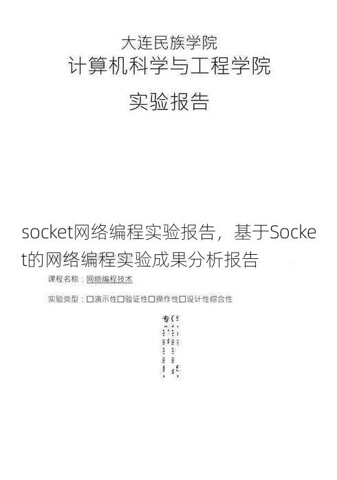 socket网络编程实验报告