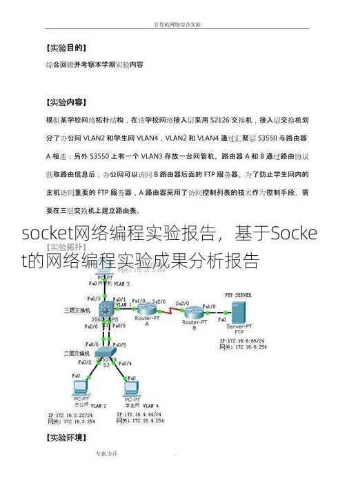 socket网络编程实验报告