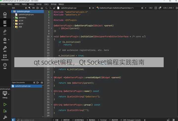 qt socket编程