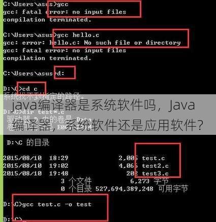 java编译器是系统软件吗