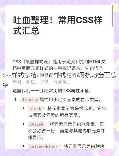 css样式总结