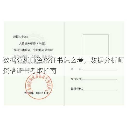 数据分析师资格证书怎么考
