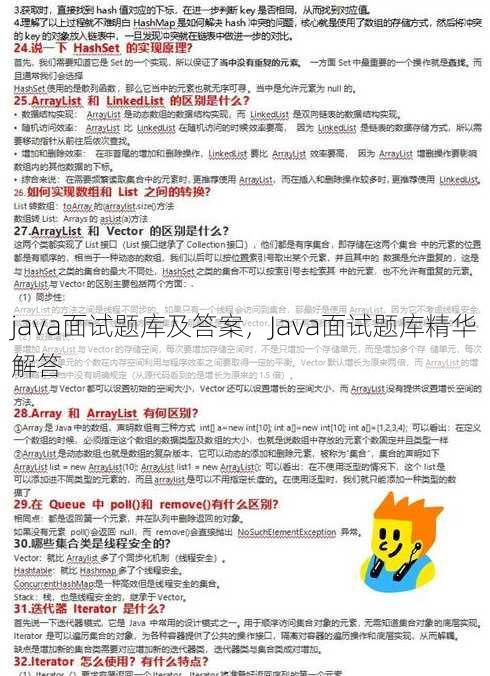 java面试题库及答案