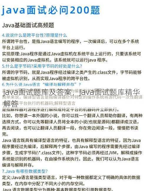java面试题库及答案