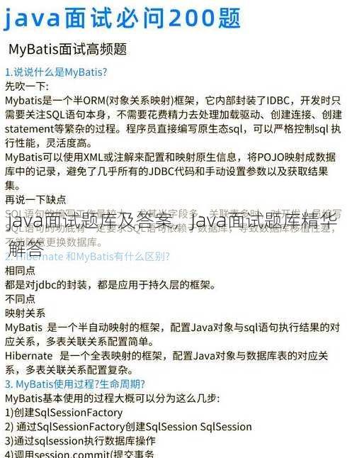 java面试题库及答案