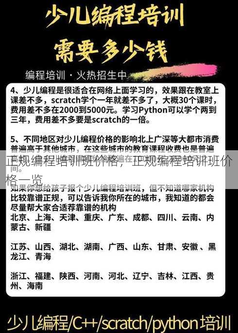 正规编程培训班价格