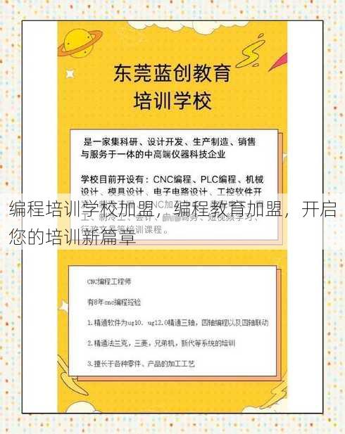 编程培训学校加盟