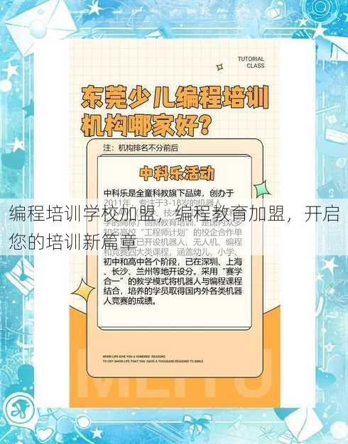 编程培训学校加盟