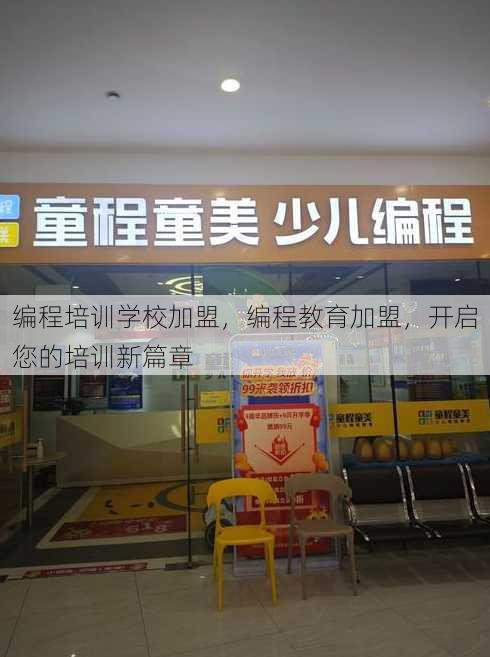 编程培训学校加盟