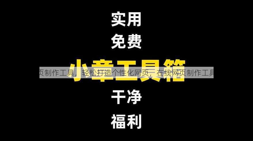 在线网页制作工具