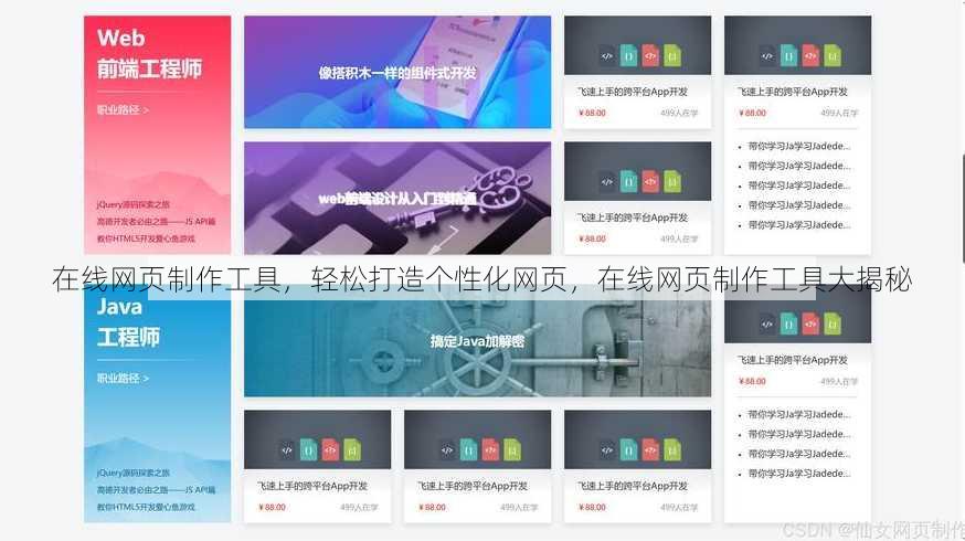 在线网页制作工具