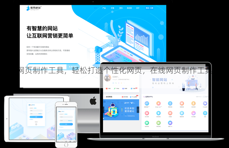 在线网页制作工具
