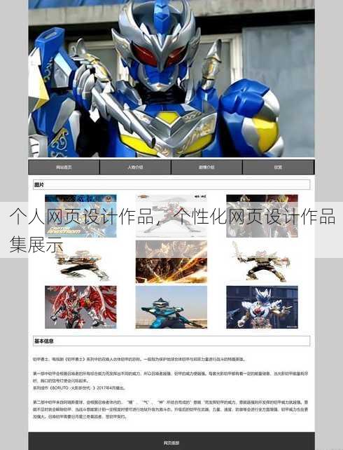 个人网页设计作品