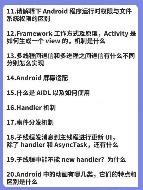 android移动应用开发（Android移动应用开发期末题）