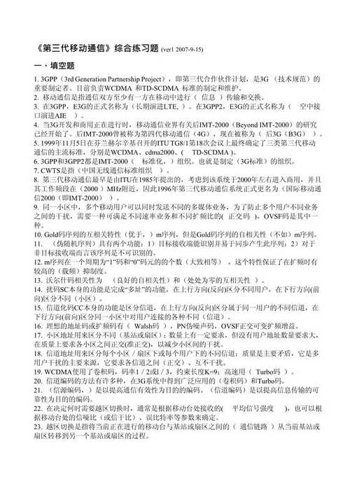 android移动应用开发（Android移动应用开发期末题）