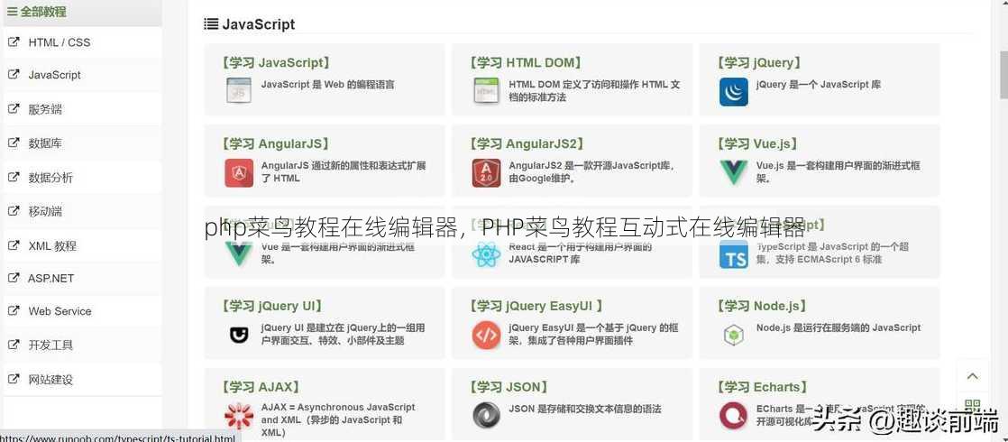 php菜鸟教程在线编辑器