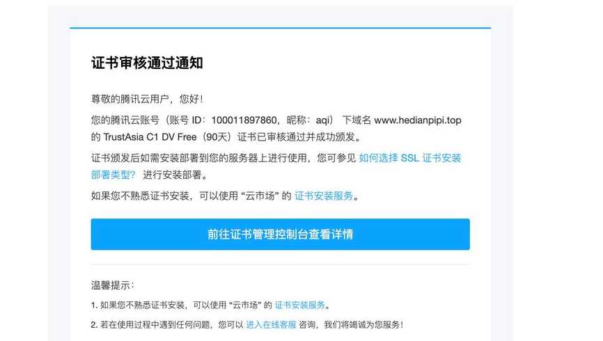 ssl证书申请安装网站（ssl证书申请流程）