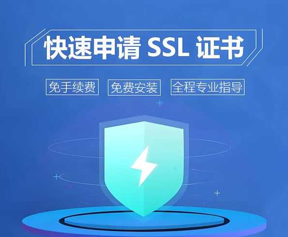 ssl证书申请安装网站（ssl证书申请流程）