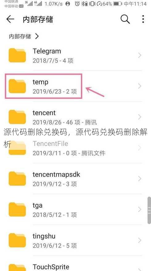 源代码删除兑换码