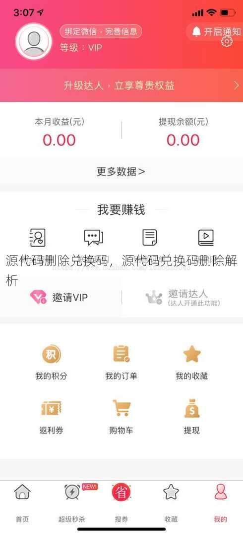 源代码删除兑换码