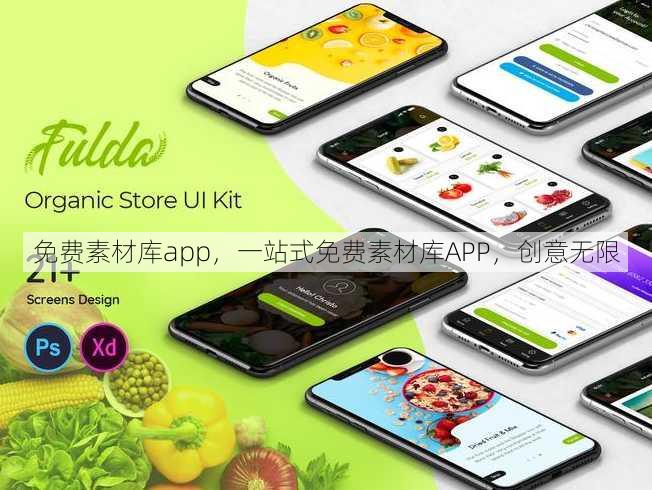 免费素材库app