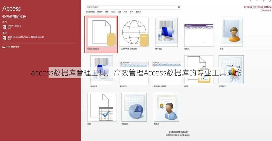 access数据库管理工具
